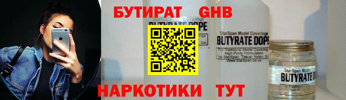 БУТИРАТ буратино Ртищево