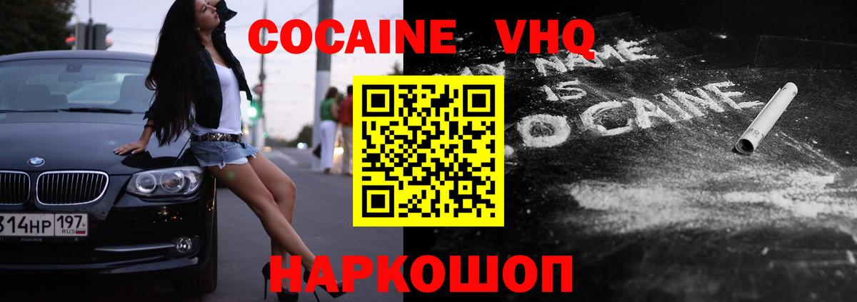 COCAIN FishScale  где можно купить   Вход с VPN  Ртищево  КОКАИН Боливия 