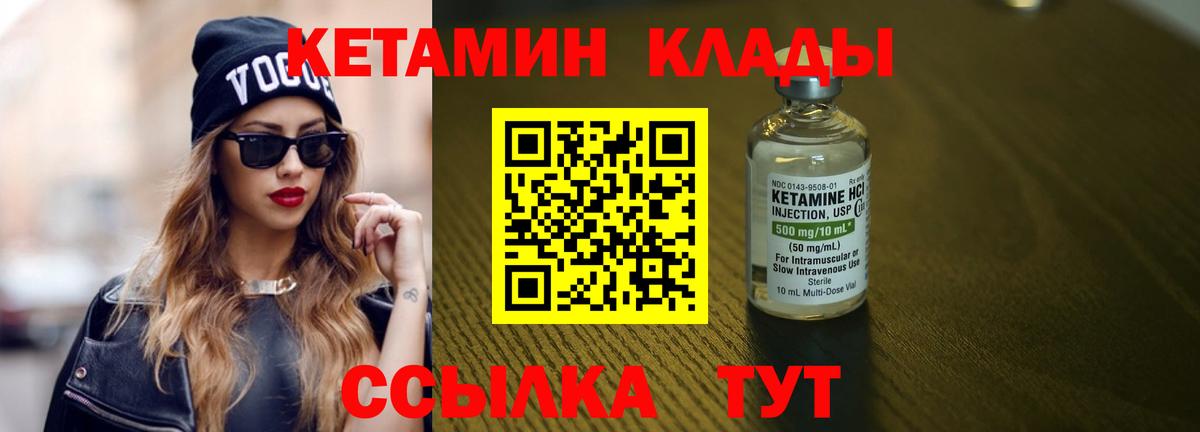 КЕТАМИН VHQ Ртищево